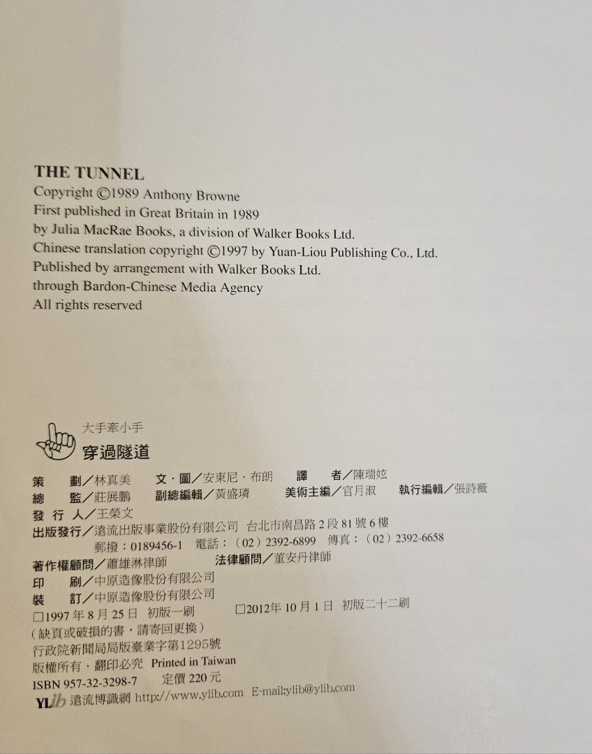 穿過隧道汪培珽推薦翻譯中文圖書童書故事書繪本親子共讀親情, 興趣及遊戲, 書本& 文具, 兒童書籍- Carousell