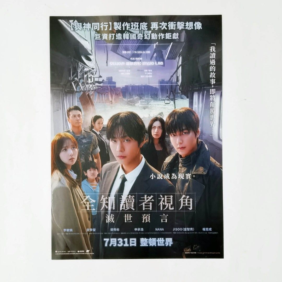 全知讀者視角：滅世預言/ Omniscient Reader: The Prophecy (2025) 韓國電影B5 香港電影宣傳單張DM  小海報(導演：金秉佑，主演：安孝燮、李敏鎬、蔡秀彬、申承浩、NANA、JISOO), 興趣及遊戲, 收藏品及紀念品, 明星周邊-