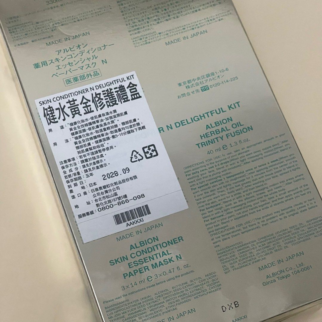 由 cii331 (刊登 ID 1380868025，圖片 2) 提交，位於 台北市 (Taipei) 的 ALBION 健水黃金修護禮盒 (類別：護膚、清潔產品)，說明：全新未使用。