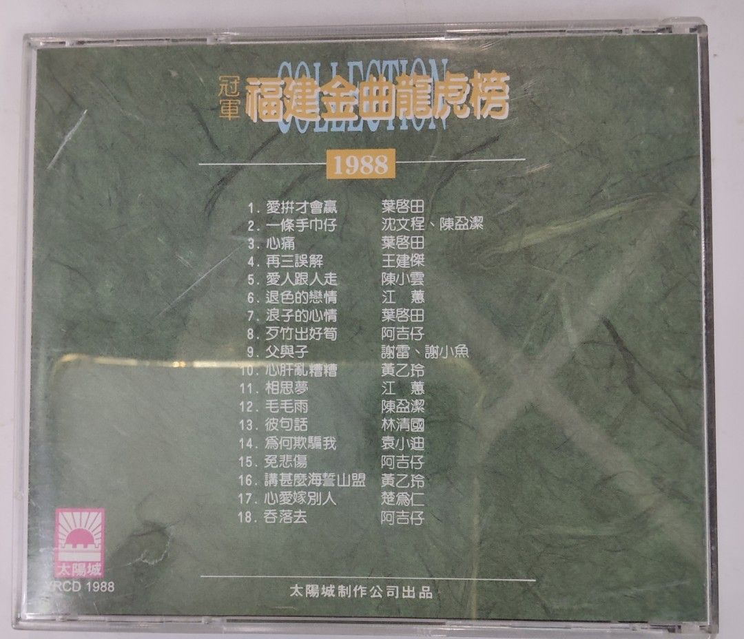 CDー台湾1992年「冠軍福建金曲龍虎榜」太陽城制作公司SM版CD CDー台湾1992年「冠軍福建金曲龍虎榜」太陽城制作公司SM版CD - メルカリ