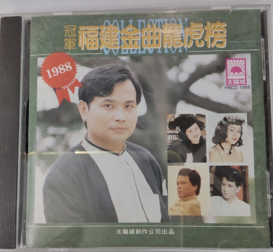 CDー台湾1992年「冠軍福建金曲龍虎榜」太陽城制作公司SM版CD CDー台湾1992年「冠軍福建金曲龍虎榜」太陽城制作公司SM版CD - メルカリ