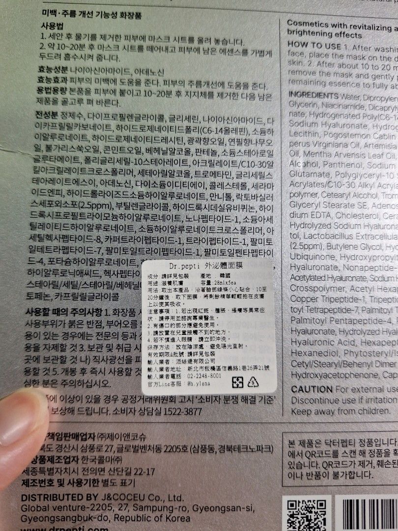 由 sunknight102 (刊登 ID 1380833845，圖片 2) 提交，位於 高雄市 (Kaohsiung) 的 Dr.pepti 外泌體面膜 江宣儀團購 (類別：護膚、清潔產品)，說明：全新未使用 僅拆封檢查。