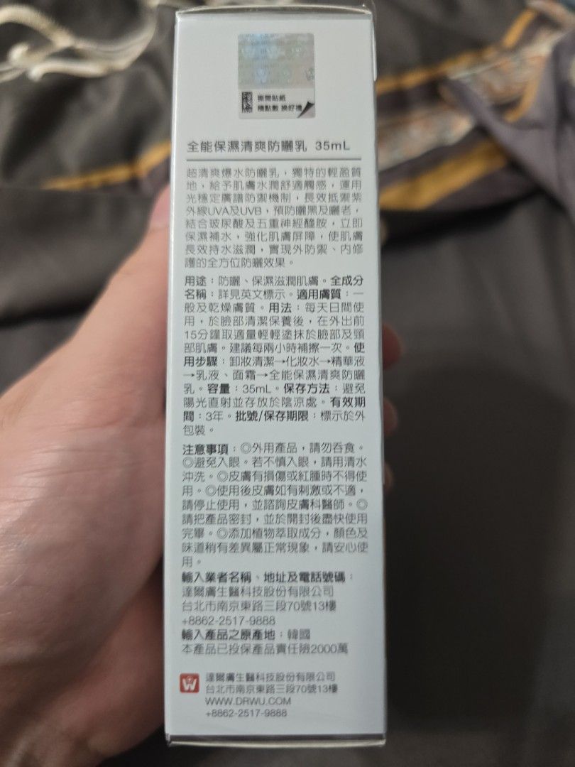 由 hruic (刊登 ID 1380877846，圖片 3) 提交，位於 台中市 (Taichung) 的 DR.WU 全能保濕清爽防曬乳 35ML (類別：護膚、清潔產品)，說明：全新品 效期到27年1月 買兩隻一隻售出 yahoo購物中心商城購入，正品保證。