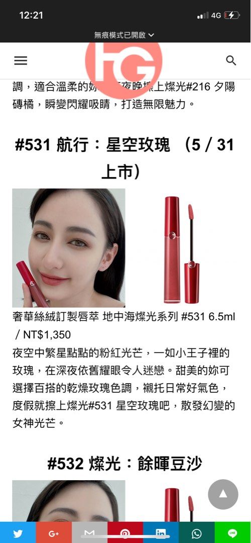 由 hoo_zzz (刊登 ID 1380789435，圖片 3) 提交，位於 台北市 (Taipei) 的 GA絲絨唇萃531限定色 (類別：唇部彩妝、保養)，說明：。