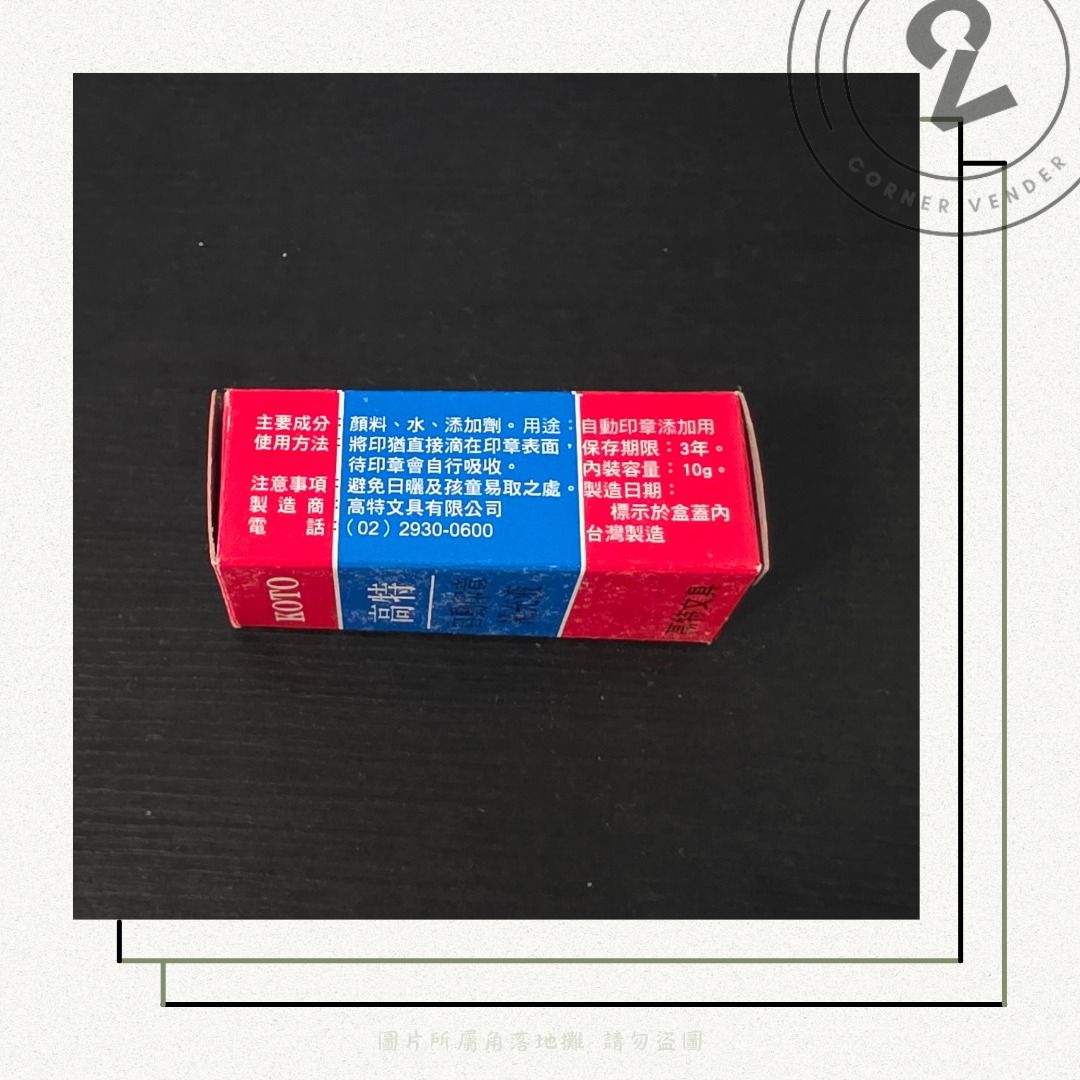 KOTO//高特 自動印章補充液 墨水 墨汁 紅色