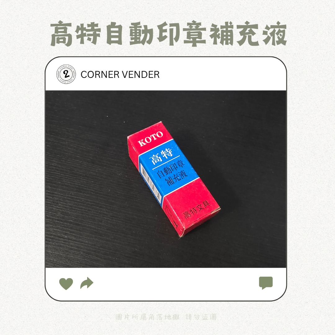 KOTO//高特自動印章補充液墨水墨汁紅色, 書籍、休閒與玩具, 文具、藝術、手工藝, 文具、上學用品在旋轉拍賣