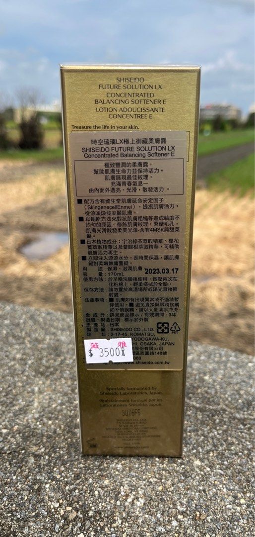 由 jingjing85 (刊登 ID 1380762739，圖片 2) 提交，位於 台中市 (Taichung) 的 時空琉璃LX極上御藏柔膚露 (類別：個人清潔保養)，說明：保證正品!!! 💰💰3500購入的 170ml，效期到2026/03/17 購買的標籤貼紙都沒有撕下 我媽保養品太多用不完，快來搶吧👍。