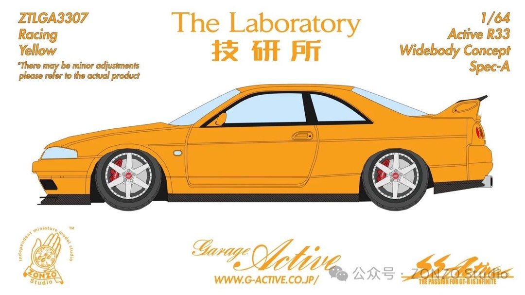 R33 技研所　1/64 GT- GTR R33 Active Garage 1/64th Laboratory The pre-order for Open イエロー Laboratory The R ミニカー