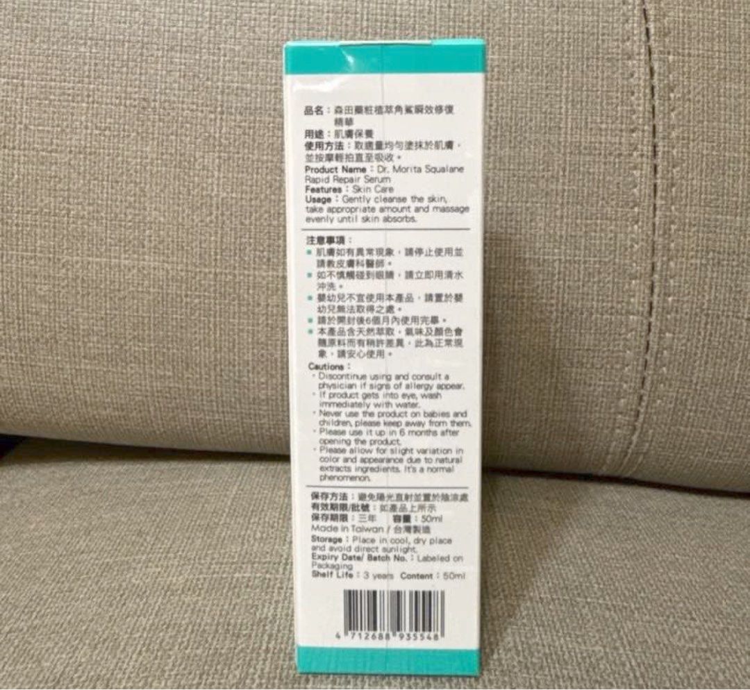 由 a91145145 (刊登 ID 1381015142，圖片 3) 提交，位於 新北市 (New Taipei) 的 森田藥粧植萃角鯊瞬效修護精華50ml (類別：護膚、清潔產品)，說明：全新商品 效期到2028/01/02。