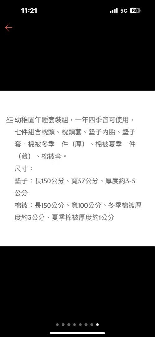 由 fall0415 (刊登 ID 1380965249，圖片 3) 提交，位於 台中市 (Taichung) 的 二手兒童睡袋 (類別：床具浴巾)，說明：兒童幼稚園睡袋七件式，內胎有兩件一件薄款一件厚款，所有的被單都能拆洗。。