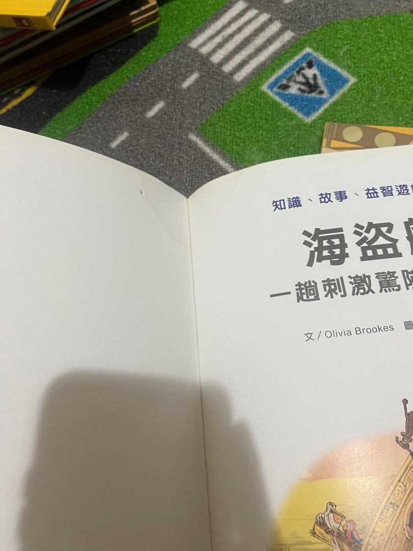 由 teaeggloveme (刊登 ID 1381074416，圖片 3) 提交，位於 台北市 (Taipei) 的 大本遊戲書組 (類別：嬰兒玩具)，說明：整圖一起賣 海盜船有水痕。