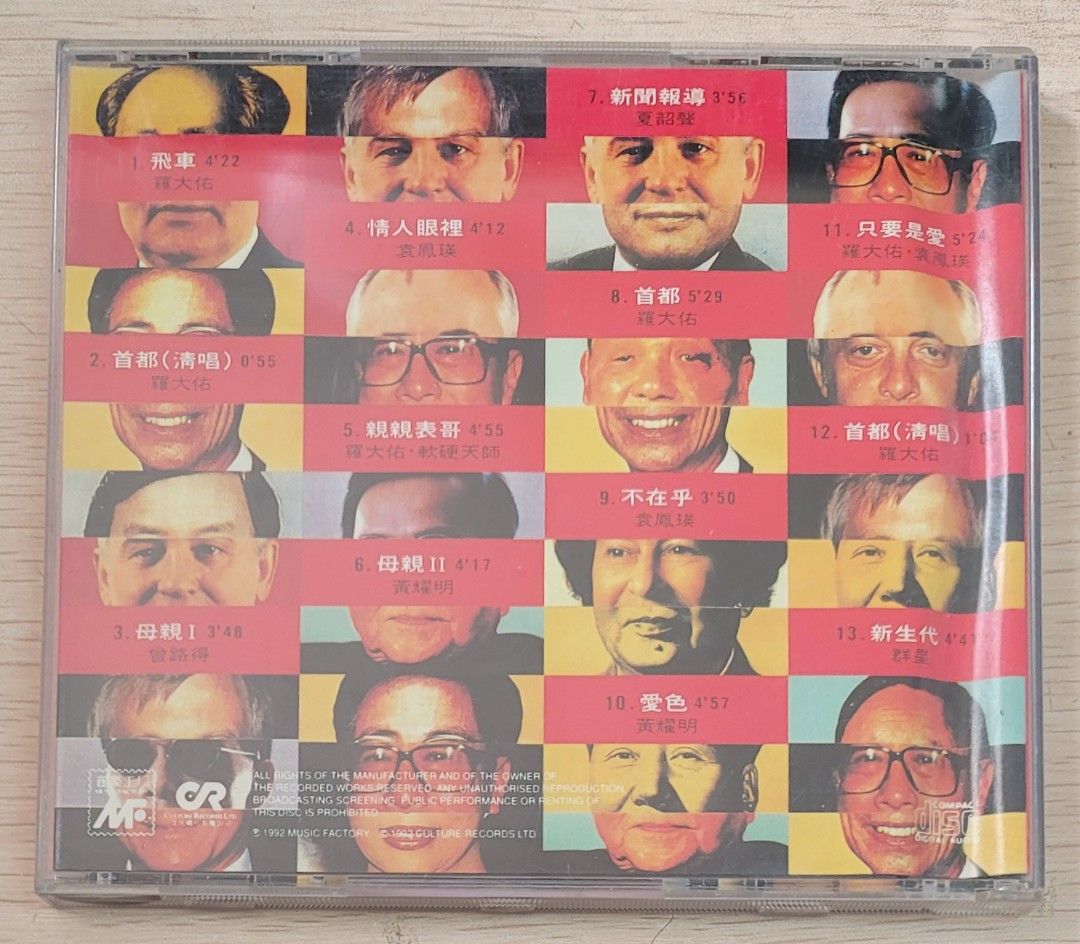 包郵] AK 新淨CD 音樂工廠II 首都1992 舊K1版附歌詞羅大佑袁鳳瑛夏韶聲