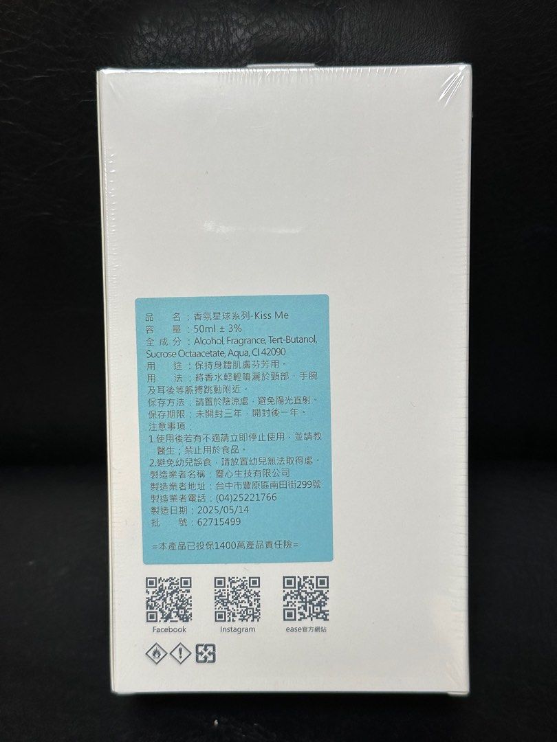 由 water0620 (刊登 ID 1380950907，圖片 2) 提交，位於 台北市 (Taipei) 的 EASE Planet 香氛星球系列-Kiss Me 50mL（全新封膜） (類別：香水、體香劑)，說明：EASE Planet 香氛星球系列-Kiss Me 50mL（全新封膜） 製造日期：2025年5月14日 有效日期：2028年5月13日 保存期限：3年 產地：台灣。