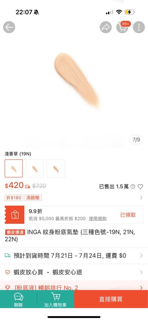 由 zhen130 (刊登 ID 1380978744，圖片 3) 提交，位於 桃園市 (Taoyuan) 的 INGA 氣墊 (類別：化妝品)，說明：-19N色號 -使用過2-3次。