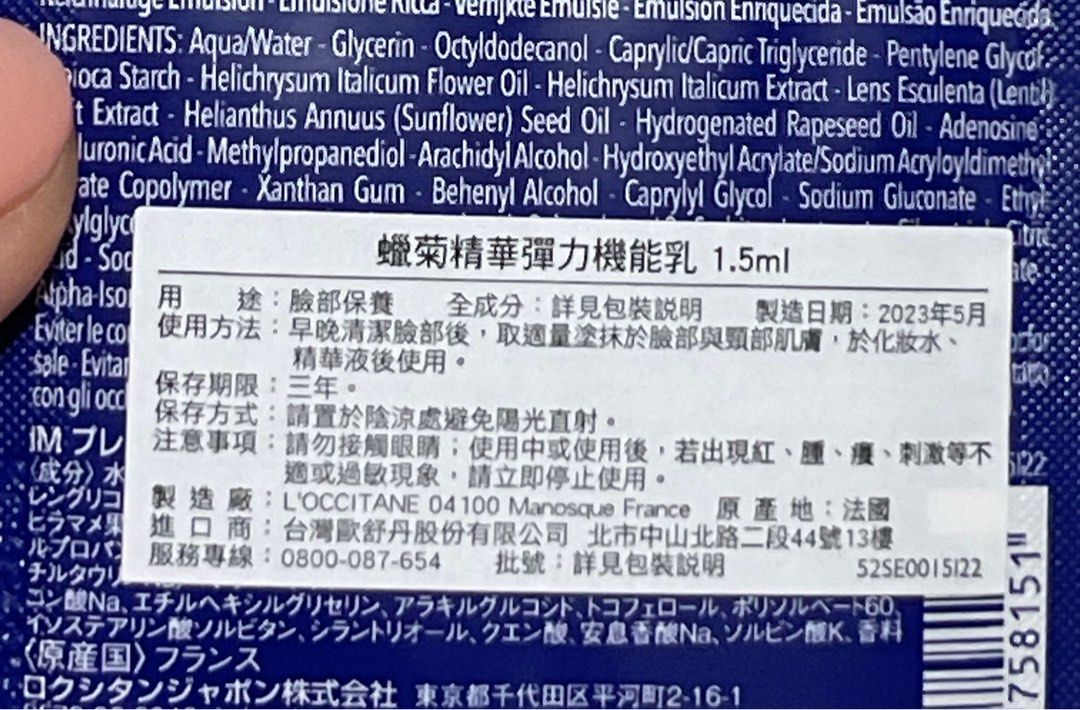 由 qqbie (刊登 ID 1381022540，圖片 3) 提交，位於 新北市 (New Taipei) 的 L'OCCITANE 歐舒丹 蠟菊 精華 彈力 機能乳 (類別：護膚、清潔產品)，說明：1.5ml 未拆封 效期2026/5 數量有8。