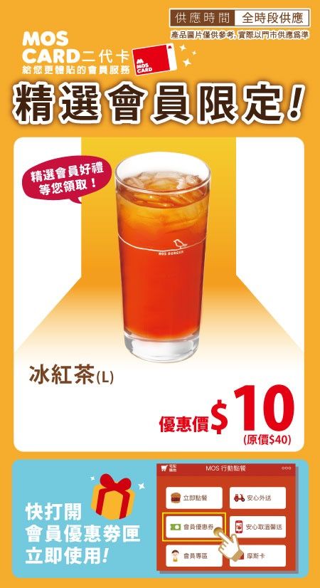 由 ioudk0036 (刊登 ID 1381166705，圖片 1) 提交，位於 桃園市 (Taoyuan) 的 摩斯大冰紅茶10元購買卷！一張只要4塊錢！也可以換openpoint (類別：優惠券)，說明：私訊交易噢！支援line pay、轉帳、openpoint點數交換 摩斯卷買10就送一 。大冰紅茶10元優惠卷 。超級大麥薑燒珍珠堡+冰紅茶（L） 優惠$79 。摩斯豬排堡 + 方塊薯餅3個 + 冰紅茶 享獨享價99元 。摩斯超級大麥燒肉珍珠堡（可更換圖片中的漢堡品項） + 雞塊地瓜組 + 紅茶 享獨享價139元 。摩斯紅茶（L）買一送一 以上優惠卷，均一價 4 塊錢！ 。7月錢都生日禮 肉品兌換卷 一張30元 。8月錢都生日禮 肉品兌換卷 一張30元（歡迎預訂） 。錢都95折優惠卷 一張3元。