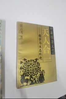 皇懺隨聞錄 - 諦閑大師著 梁皇懺隨聞錄諦閑大師, 興趣及遊戲, 書本& 文具, 小說及非小說