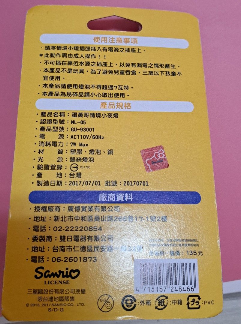 由 pyabc (刊登 ID 1381104301，圖片 2) 提交，位於 新北市 (New Taipei) 的 全新蛋黃哥小夜燈 (類別：燈飾)，說明：真的太愛買了…… 👉手動測量，請接受誤差 👉衣服都有用洗衣袋洗滌，但二手商品一定有使用痕跡，新舊程度主觀認定，介意勿買 👉商品請確認要買再下單，恕不退貨喔 👉賣場0元贈品可累贈索取1件以上 👉如需合併賣場請截圖告知，會很快的回覆處理 👉因有遇過買家未取貨情況，故若有未取貨評價者，一律請先匯款，謝謝 👉包裝都是用二手的箱子或袋子裝好寄出，介意者勿下單，謝謝。