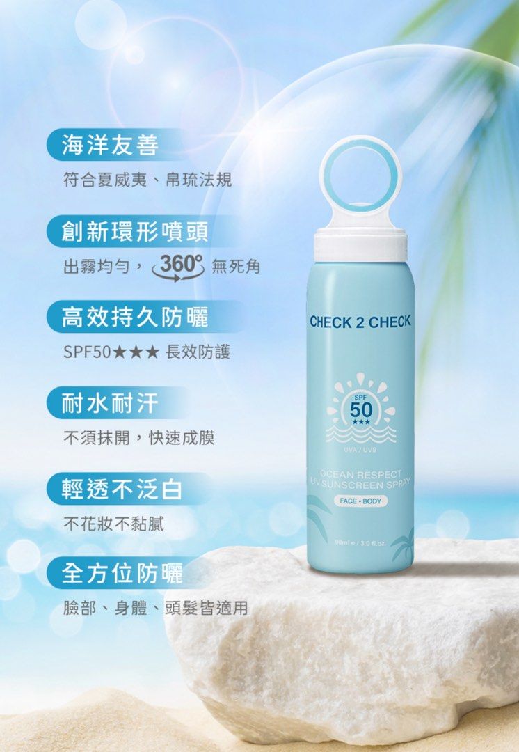 由 seasea_0422 (刊登 ID 1381171457，圖片 3) 提交，位於 苗栗縣 (Miaoli) 的 🧊海洋🌊圈防曬噴霧🧊 (類別：個人清潔保養)，說明：🧊海洋🌊圈防曬噴霧🧊)購買請先私訊💭 ❗️本產品通過✅PIF檢驗🧪 且下水不傷害水下生物❗️ 🧊已適用過冰涼而不黏膩 有淡花🌹香🧊 🛍️一瓶$379 🛍️買一瓶即可免運～ 🛍️買多優惠 買2送1 🛍️凡購買🈵2600送IWalk行充～ 。