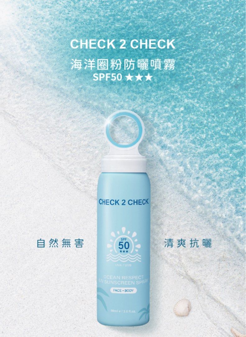 由 seasea_0422 (刊登 ID 1381171457，圖片 2) 提交，位於 苗栗縣 (Miaoli) 的 🧊海洋🌊圈防曬噴霧🧊 (類別：個人清潔保養)，說明：🧊海洋🌊圈防曬噴霧🧊)購買請先私訊💭 ❗️本產品通過✅PIF檢驗🧪 且下水不傷害水下生物❗️ 🧊已適用過冰涼而不黏膩 有淡花🌹香🧊 🛍️一瓶$379 🛍️買一瓶即可免運～ 🛍️買多優惠 買2送1 🛍️凡購買🈵2600送IWalk行充～ 。