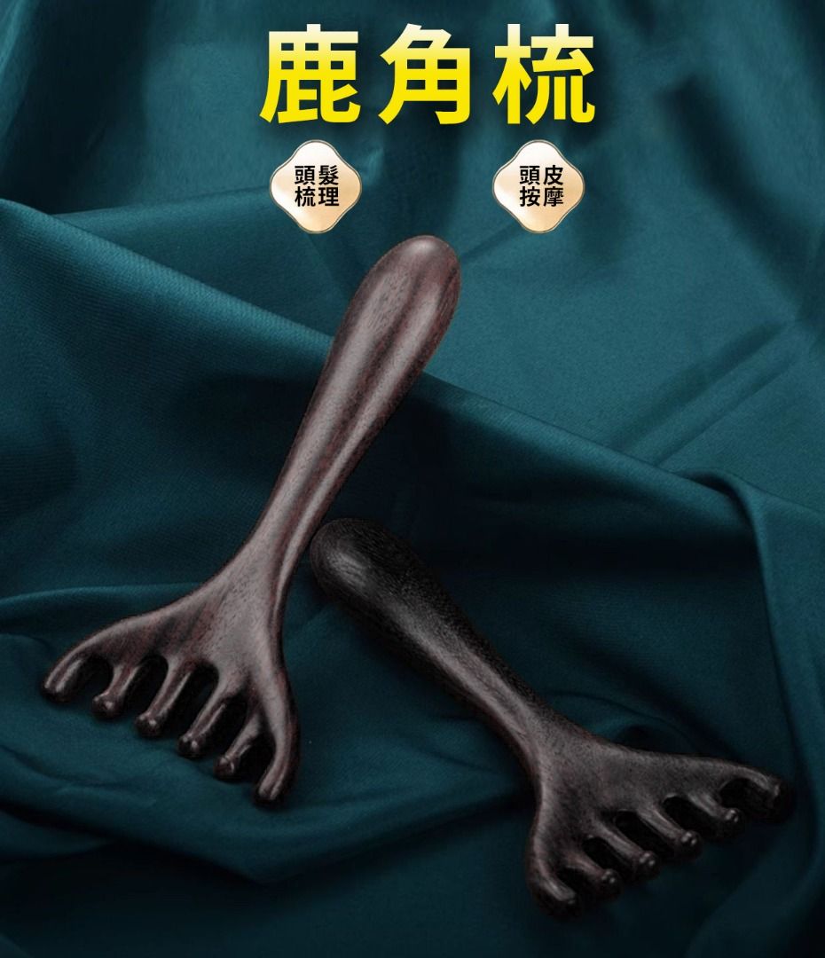 由 p88043964861 (刊登 ID 1381186950，圖片 1) 提交，位於 雲林縣 (Yunlin) 的 鹿角按摩梳/按摩小腿/大腿/腰部/頸部/脖子/肩頸/肌肉放鬆/頭髮梳子/梳髮/經絡梳/穴道按摩/頭部按摩 (類別：其他運動配件)，說明：產品內容：鹿角梳 1 隻 產品重量：約35克 產品材質：目前現貨只有-樹脂(通用級聚苯乙烯GPPS) 產品顏色：深棕色 產品尺寸：長14.5cm寬7.2cm 產品介紹： ★梳髮時使用更放鬆，自己一人也可以輕鬆按摩 ★結實耐用，符合人體設計，深層按壓，不易變形 ★樹脂更為穩定耐用，不怕潮濕、不易開裂或變形 ★樹脂表面光滑，不易吸附污垢，清潔較容易 ★重量較輕，方便隨包攜帶及使用 注：此款分為「樹脂」製作，並非「壇木」製作，材質不同，下單時留意 👉如有特別需求或任何疑問皆可以提問，我們會盡速回應✌ 💥現貨火熱供應中💥 。