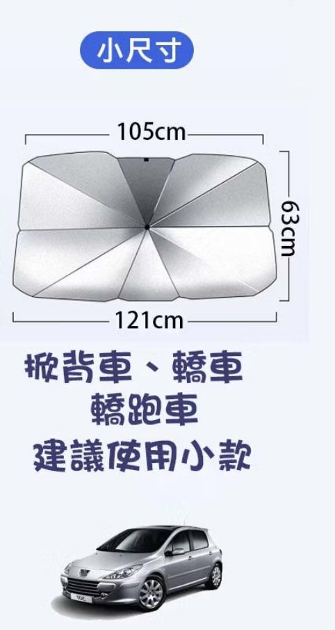 由 smile520040 (刊登 ID 1381206300，圖片 2) 提交，位於 高雄市 (Kaohsiung) 的 汽車遮陽雨傘 (類別：汽機車零配件)，說明：。