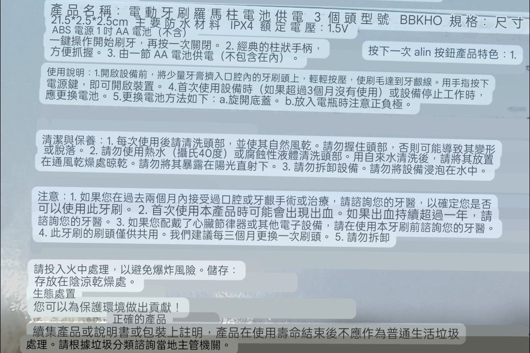 由 guoh123 (刊登 ID 1381227229，圖片 3) 提交，位於 新北市 (New Taipei) 的 電動牙刷 (類別：個人清潔保養)，說明：。