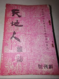 皇懺隨聞錄 - 諦閑大師著 梁皇懺隨聞錄諦閑大師, 興趣及遊戲, 書本& 文具, 小說及非小說
