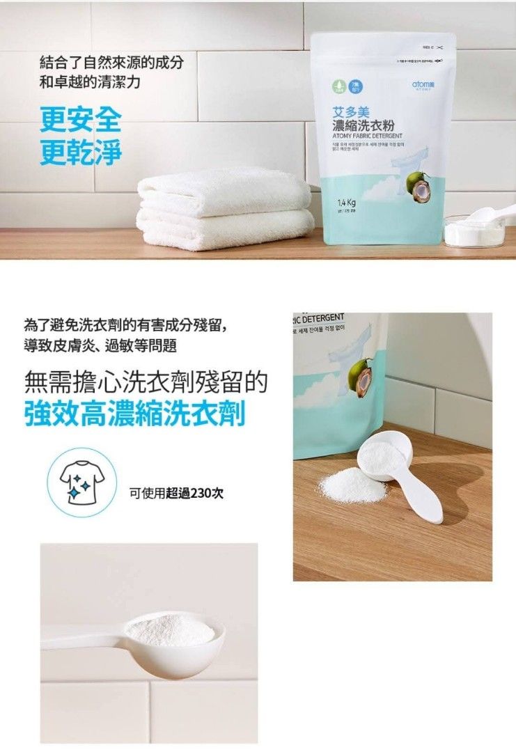 由 659028 (刊登 ID 1381236510，圖片 3) 提交，位於 台南市 (Tainan) 的 艾多美濃縮洗衣粉👗🧥🎽👔 (類別：清潔劑)，說明：#艾多美濃縮洗衣粉👗🧥🎽👔 🉐會員價一袋2包$440 到底有多好用啊⁉️ 艾多美的洗衣粉是100%天然材料製成 不說不知道，市面上很多洗衣粉採用了沸石(防止洗衣粉變硬的原料)、漂白劑和螢光劑(讓衣服看起來潔白的原料)等等... 這些原料其實對人體和環境起著可大可小的傷害😩 而艾多美的洗衣粉絕對安全，可以放心使用🤗 ⭐️特色⭐️ ☑️分解力強～粉末細緻易溶於水 ☑️超級濃縮～小家庭可用達230次 ☑️天然原料～萃取植物性成份，無動物性原料 ☑️有效清潔～植物性界面活性劑，提高去污力 ☑️有效殺菌～含有松葉萃取物，天然抗菌 ☑️去除異味～添加酵素分解衣物異味 ☑️環保無毒～植物性成份能自然分解，不會污染環境 ☑️無添加對人體有害物質～ 艾多美清潔用品有7無，是天然環保的，對生態保護的； 而化學石油界面活性劑的洗洗滌