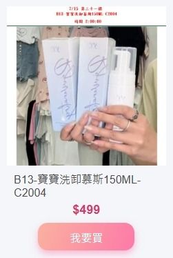 由 hueimin.jhu (刊登 ID 1381166008，圖片 1) 提交，位於 台東縣 (Taitung) 的 御喜家 寶寶慕絲洗面乳 (類別：護膚、清潔產品)，說明：全新。