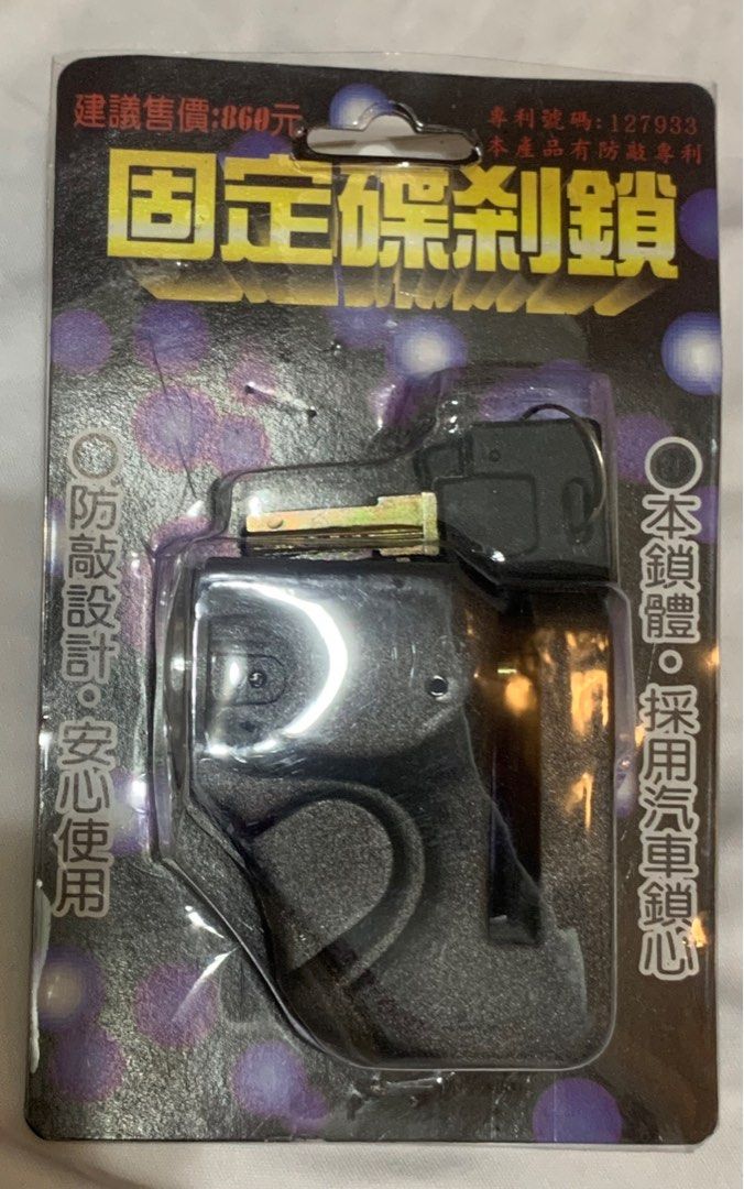 由 tiss1138 (刊登 ID 1381186601，圖片 3) 提交，位於 桃園市 (Taoyuan) 的 固定碟煞鎖 機車-碟剎盤專用碟剎鎖 鎖頭 (類別：汽機車零配件)，說明：固定碟煞鎖 機車-碟剎盤專用碟剎鎖 鎖頭。