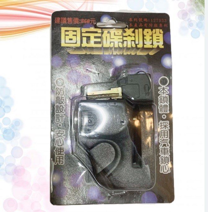 由 tiss1138 (刊登 ID 1381186601，圖片 1) 提交，位於 桃園市 (Taoyuan) 的 固定碟煞鎖 機車-碟剎盤專用碟剎鎖 鎖頭 (類別：汽機車零配件)，說明：固定碟煞鎖 機車-碟剎盤專用碟剎鎖 鎖頭。