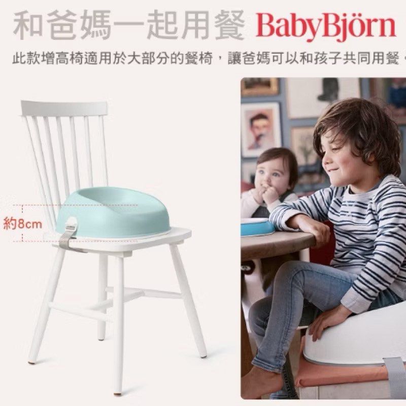 由 choki0108 (刊登 ID 1381184545，圖片 1) 提交，位於 新北市 (New Taipei) 的 Baby Bjorn幼童防滑增高椅墊-白色 (類別：嬰兒高腳椅)，說明：適合幼童，方便孩子使用餐椅。 適合家中不想再添購兒童餐椅、 過渡孩子成長階段適用。 我家椅面約39cm，使用無障礙，不傷椅面。 維護良好，跟新的一樣。。
