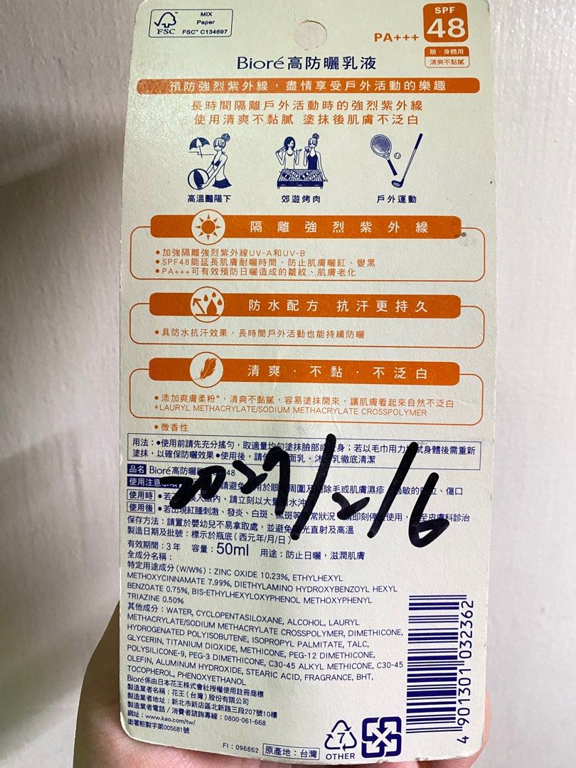由 peipei0967 (刊登 ID 1381262997，圖片 2) 提交，位於 高雄市 (Kaohsiung) 的 Biore 防曬（全新） (類別：護膚、清潔產品)，說明：全新未拆封，效期至2027/2/6。