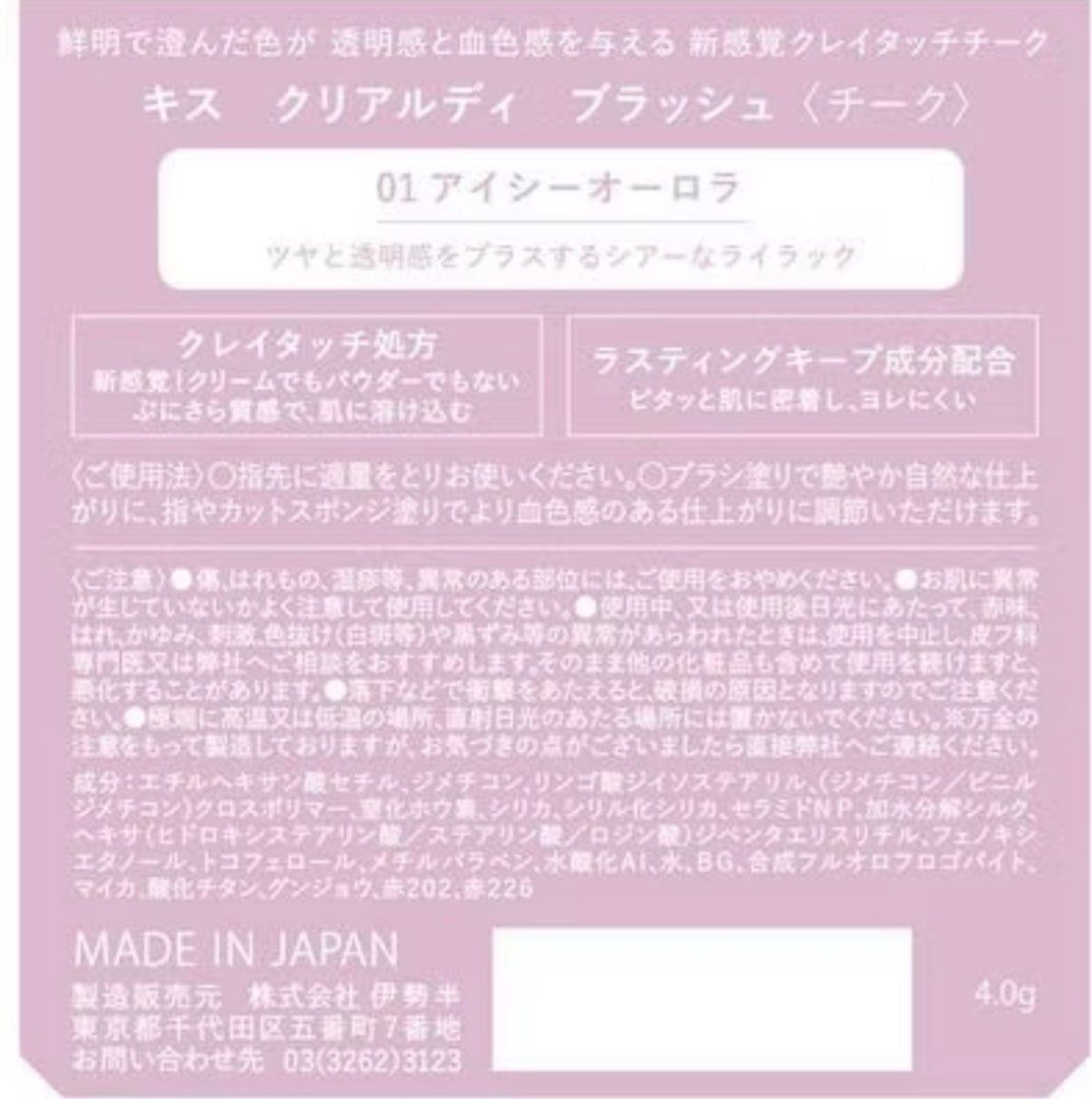 由 cchiaying (刊登 ID 1381230497，圖片 2) 提交，位於 台北市 (Taipei) 的 二手日本KiSS 奇俏純色頰彩 極光冰冷 (類別：化妝品)，說明：二手日本KiSS 奇俏純色頰彩 極光冰冷 僅試色，購入即有裂紋，介意者勿購 日本代購 售出不退。