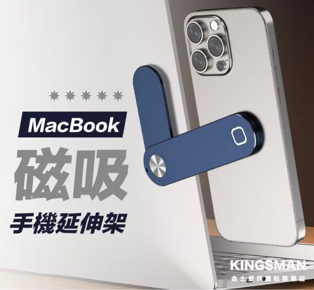 由 jjjjames555555 (刊登 ID 1381093943，圖片 1) 提交，位於 台北市 (Taipei) 的 【磁吸擴充】Macbook 擴充支架 筆電磁吸手機支架 筆電手機支架 手機支架 平板支架 電子書支架 (類別：電腦周邊產品)，說明：台北市可面交。