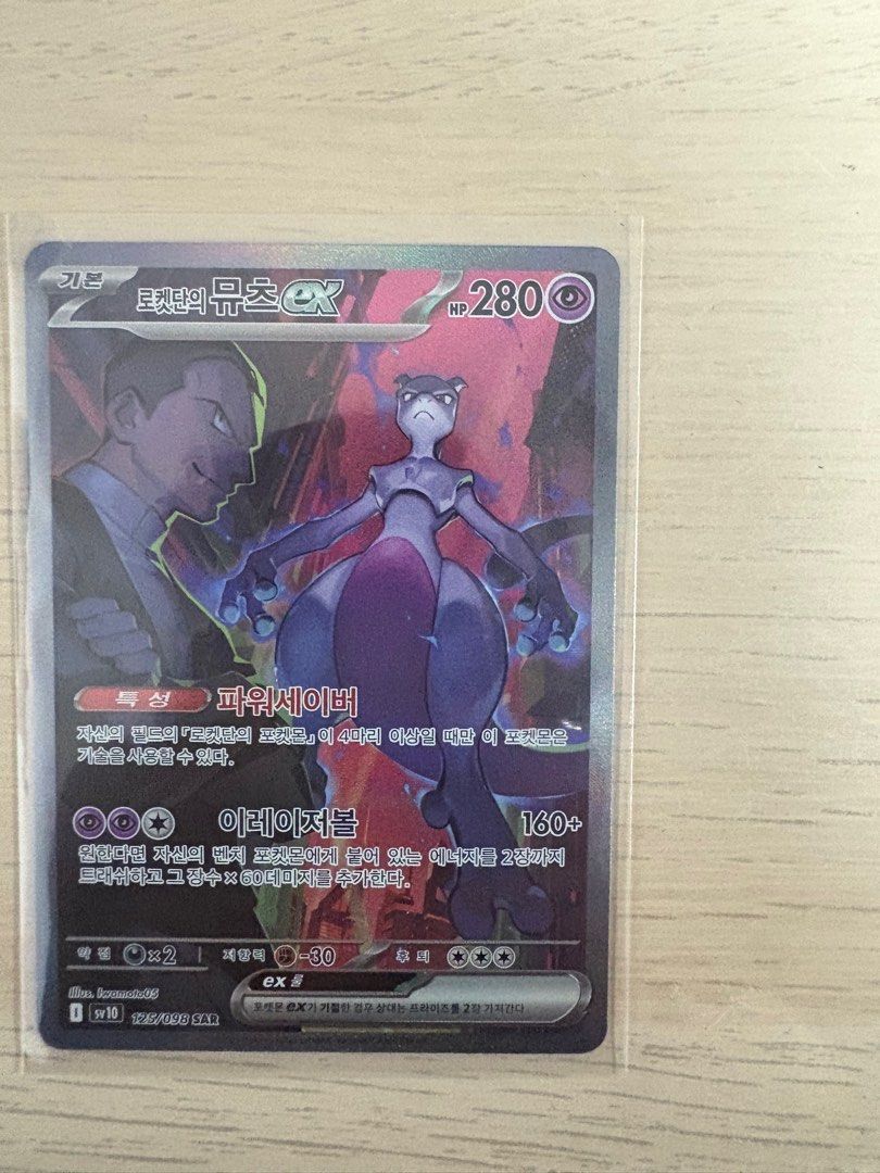 Team Rocket's Mewtwo ex SAR 125/098 sv10 Pokemon card Korean, Toys