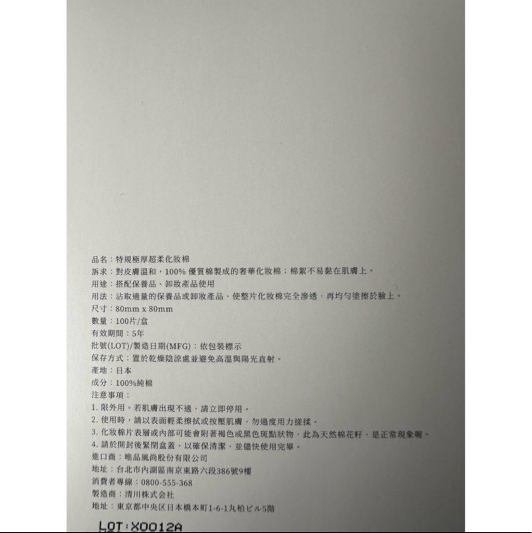 由 chingzing100403 (刊登 ID 1381154461，圖片 3) 提交，位於 高雄市 (Kaohsiung) 的 Wstyle極厚超柔化妝棉 (類別：護膚、清潔產品)，說明：前一陣子買太多衣服贈送的日製厚實柔軟化妝棉～用化妝水厚敷臉很舒服～便宜賣給有需要的朋友❤️。
