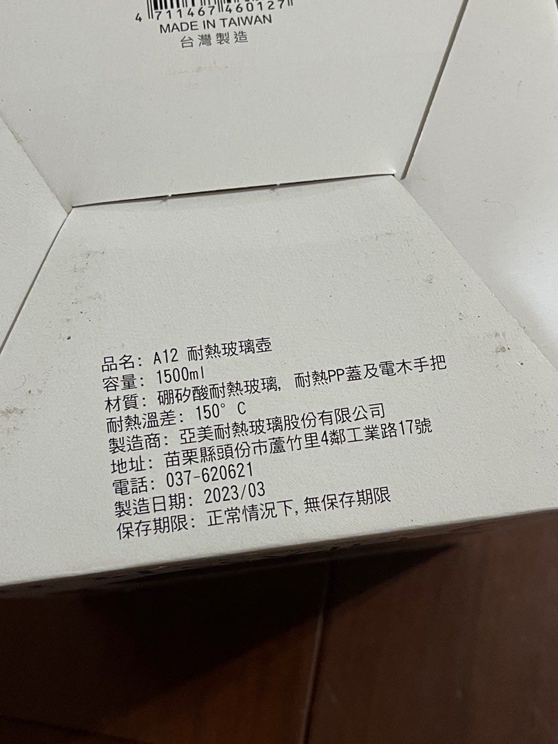 由 wasabifs (刊登 ID 1381185155，圖片 3) 提交，位於 台北市 (Taipei) 的 yama亞美 耐熱玻璃壺1500ml（全新） (類別：茶具配件)，說明：。