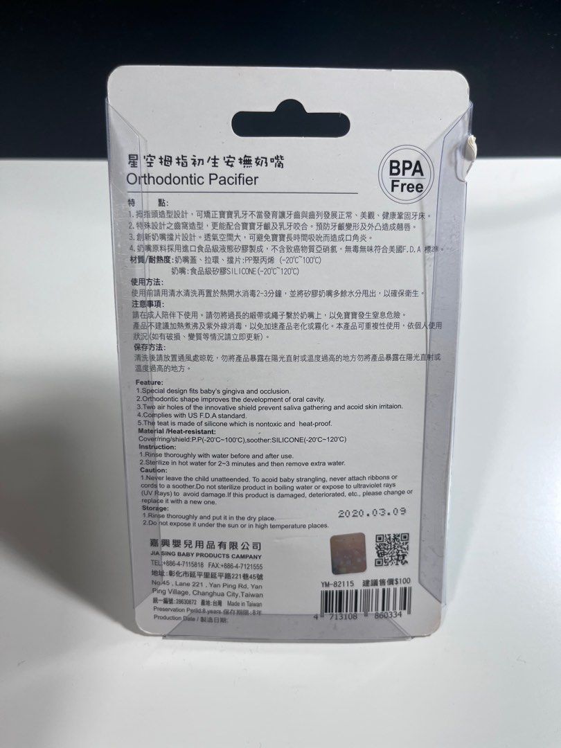 由 dd.oo (刊登 ID 1381347412，圖片 2) 提交，位於 台北市 (Taipei) 的 星空拇指初生安撫奶嘴0m (類別：奶嘴)，說明：。