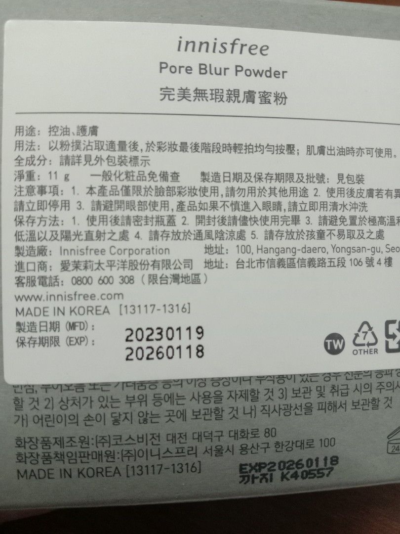 由 snowspirit8905 (刊登 ID 1381374226，圖片 3) 提交，位於 台中市 (Taichung) 的 innisfree 完美無瑕親膚蜜粉(11g) (類別：化妝品)，說明：保存期限：2026 用過2次。
