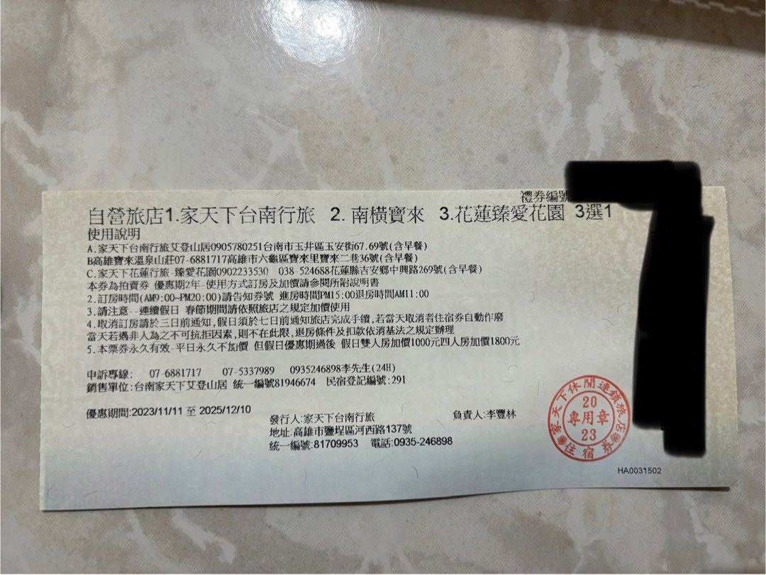 由 ugghh (刊登 ID 1381289442，圖片 2) 提交，位於 嘉義縣 (Chiayi County) 的 住宿票卷 (類別：當地景點門票及交通)，說明：。