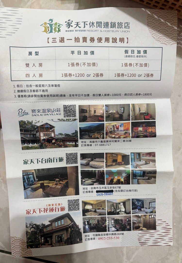 由 ugghh (刊登 ID 1381289442，圖片 1) 提交，位於 嘉義縣 (Chiayi County) 的 住宿票卷 (類別：當地景點門票及交通)，說明：。