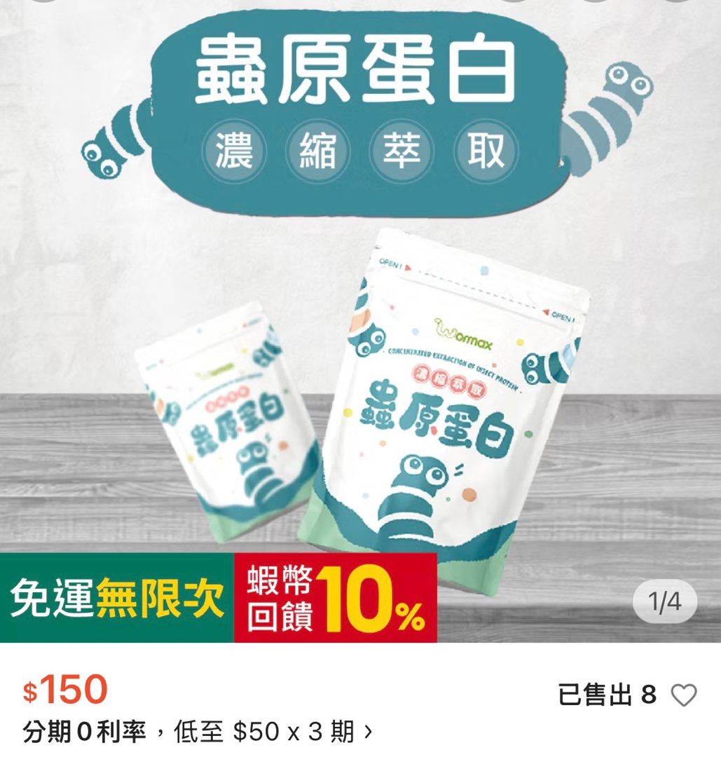 由 jocelyn0423 (刊登 ID 1381392867，圖片 1) 提交，位於 台北市 (Taipei) 的 蟲原蛋白+黑水虻乾 (類別：寵物食品)，說明：蟲原蛋白全新$120 黑水氓9.5新$100 一起帶$200 。