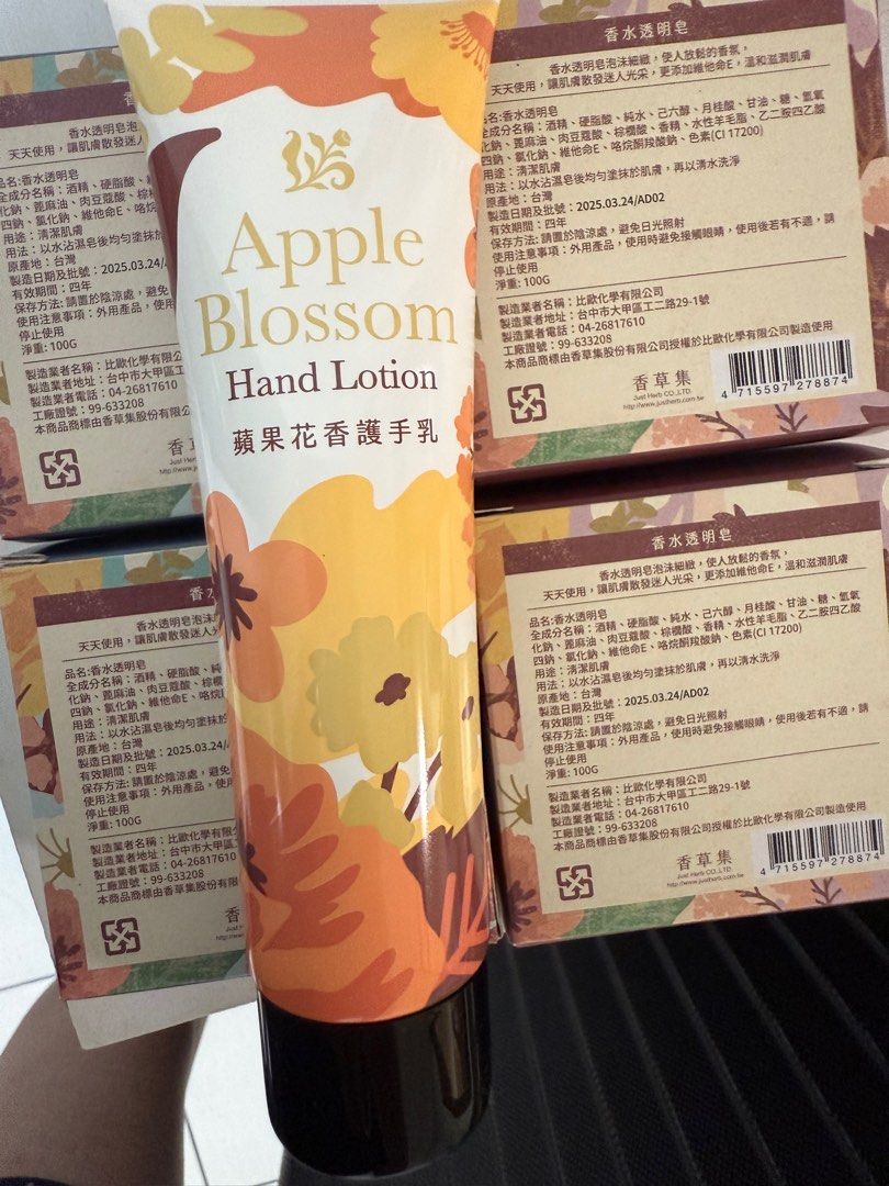 由 yuannnkuo (刊登 ID 1381420327，圖片 3) 提交，位於 台北市 (Taipei) 的 香草集-透明香皂、護手霜 (類別：身體護理)，說明：四塊肥皂+護手霜。