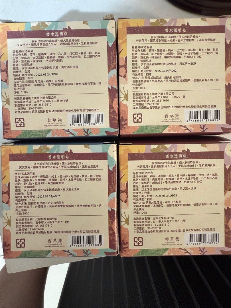 由 yuannnkuo (刊登 ID 1381420327，圖片 2) 提交，位於 台北市 (Taipei) 的 香草集-透明香皂、護手霜 (類別：身體護理)，說明：四塊肥皂+護手霜。