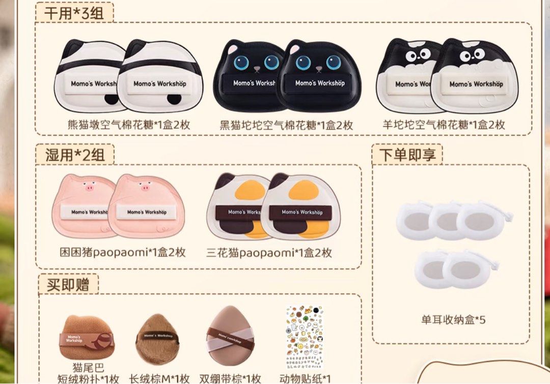 由 mikamikaw (刊登 ID 1381431848，圖片 1) 提交，位於 台中市 (Taichung) 的 現貨正品毛吉吉單耳系列組合（含贈品） (類別：化妝品)，說明：全新。