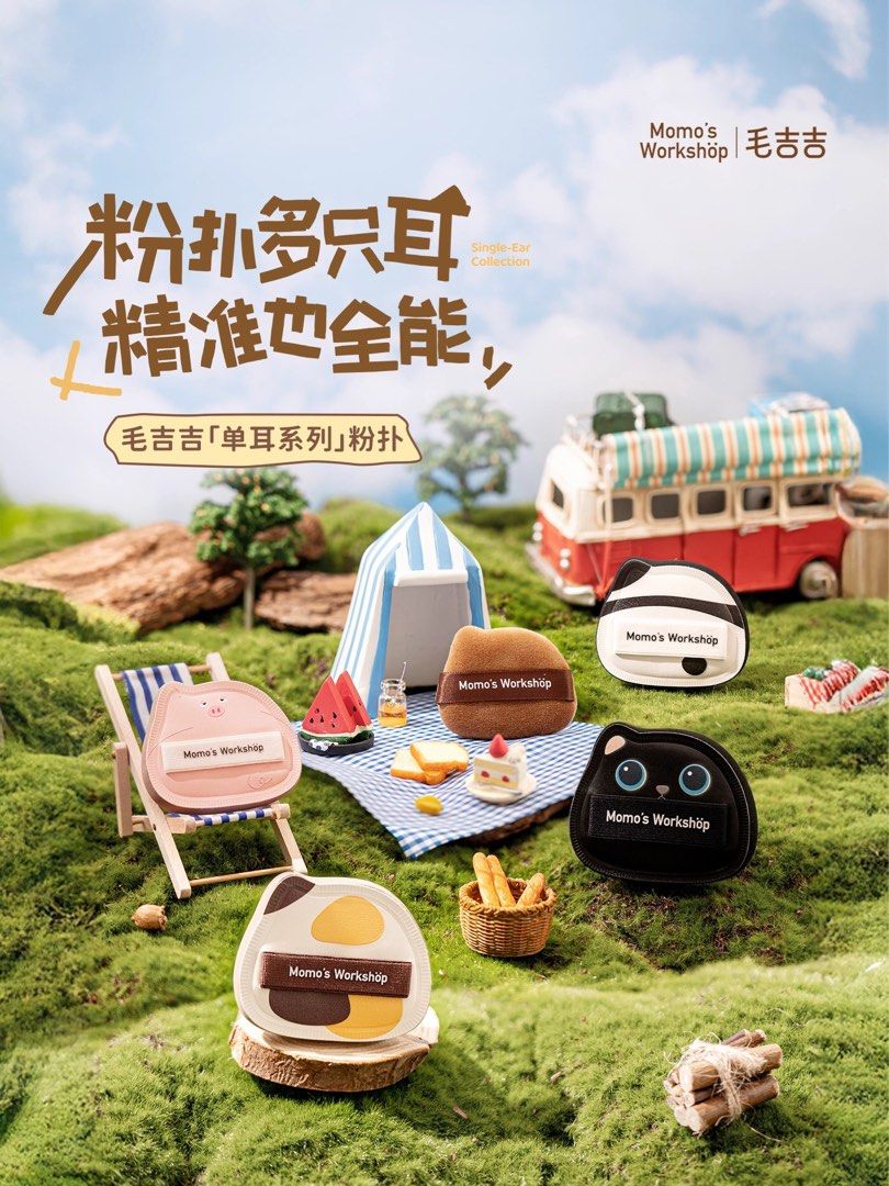 由 mikamikaw (刊登 ID 1381431848，圖片 2) 提交，位於 台中市 (Taichung) 的 現貨正品毛吉吉單耳系列組合（含贈品） (類別：化妝品)，說明：全新。
