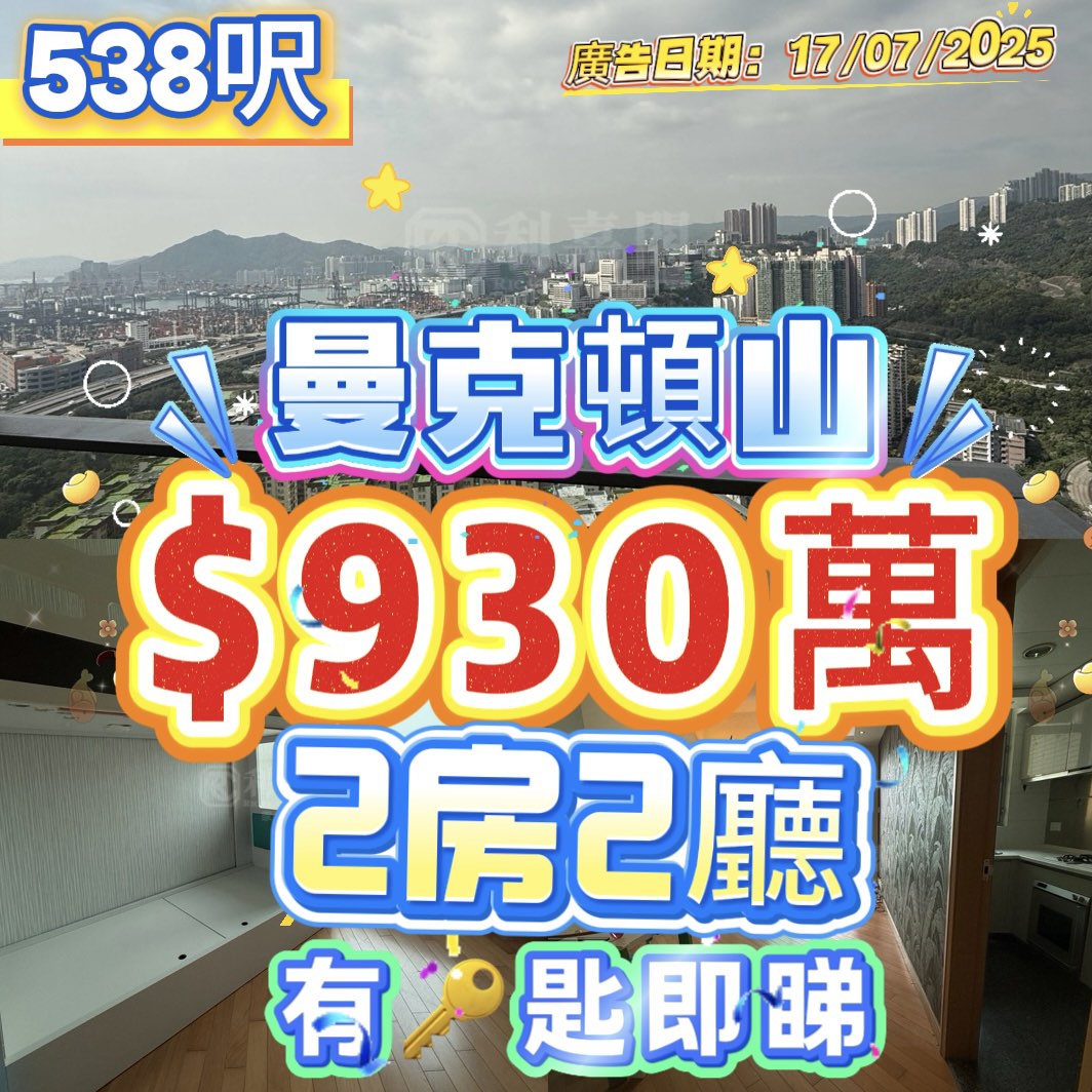 曼克頓山 2房2廳 放賣$930萬64077577355139110