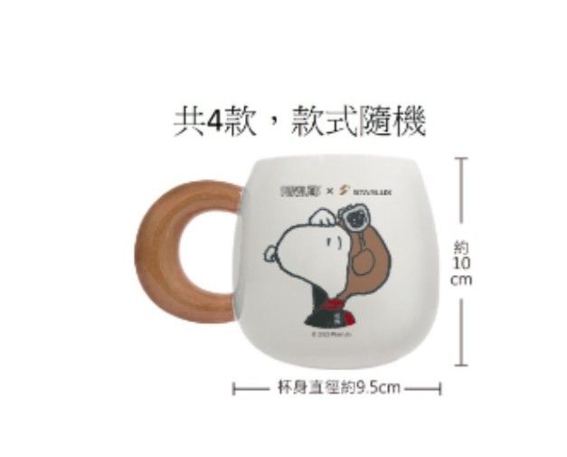 由 the_cat9966 (刊登 ID 1381286053，圖片 1) 提交，位於 桃園市 (Taoyuan) 的 史努比 陶瓷杯 (類別：水杯、水壺)，說明：盲盒四款。